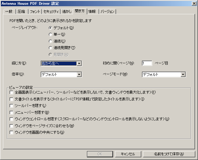 Windows 縦書き Pdf 覚え書き