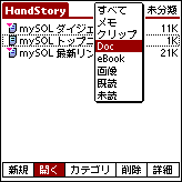 $BF|K\8l%Q%C%/$rF3F~$7$?(JHandStory$B$N%9%/%j!<%s%7%g%C%H(J